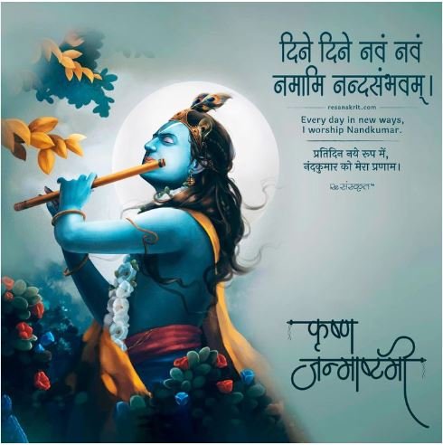 Krishna Janmashtami, Krishna Janmashtami 2023