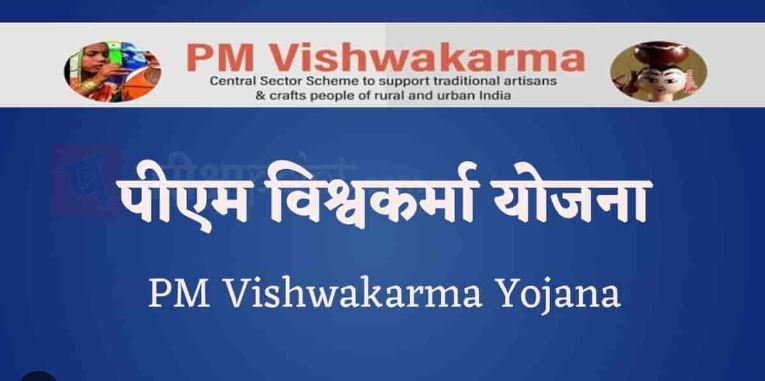 Vishwakarma Scheme