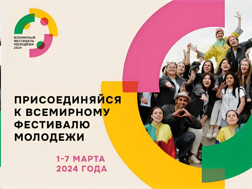 World Youth Festival 2024,
youth festival in russia,
youth festival,
